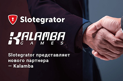 Slotegrator представляет нового партнера — Kalamba Games Slotegrator представляет нового партнера — Kalamba Games