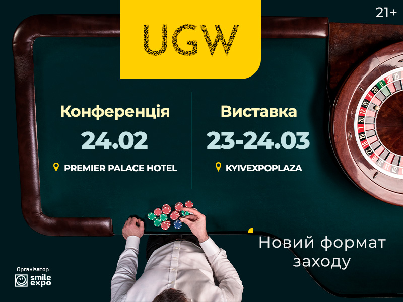 Виставка Ukrainian Gaming Week 2021