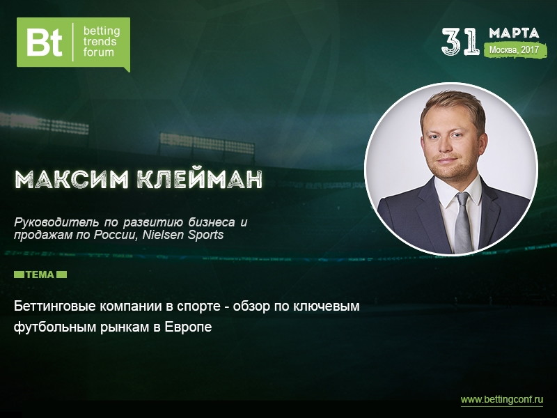 Максим Клейман на Betting Trends Forum