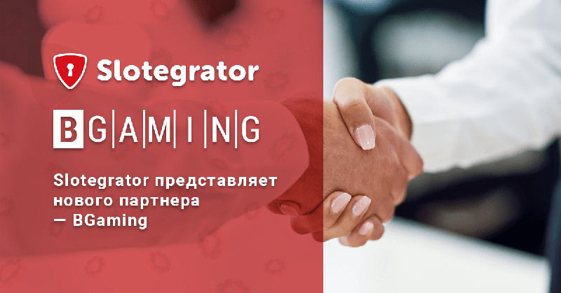 Slotegrator объявляет о партнерстве с BGaming