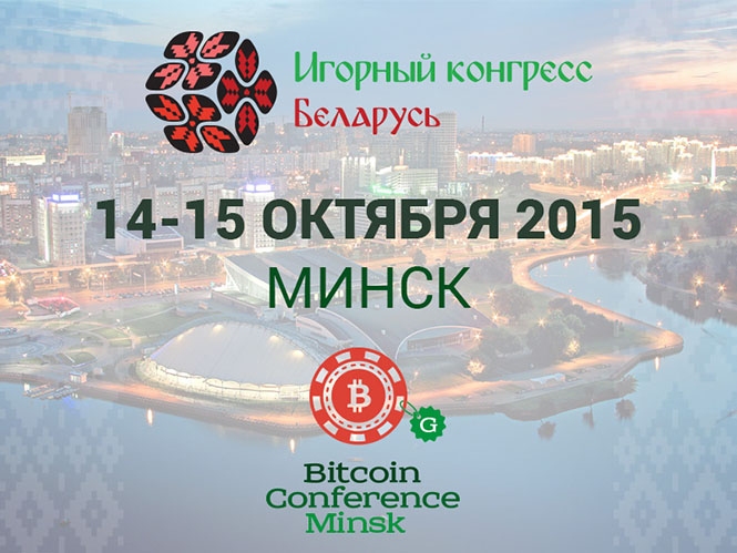 Игорный конгресс Беларуси