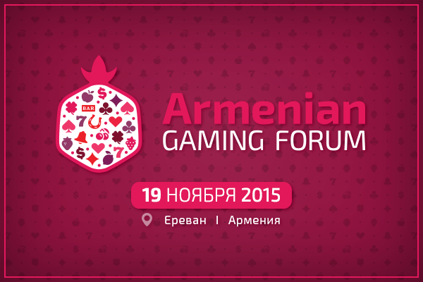 Armenian Gaming Forum пройдёт 19 ноября в Ереване