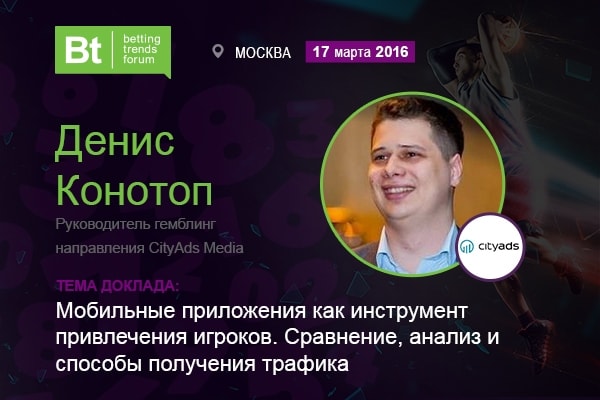 CityAds Media: Денис Конотоп