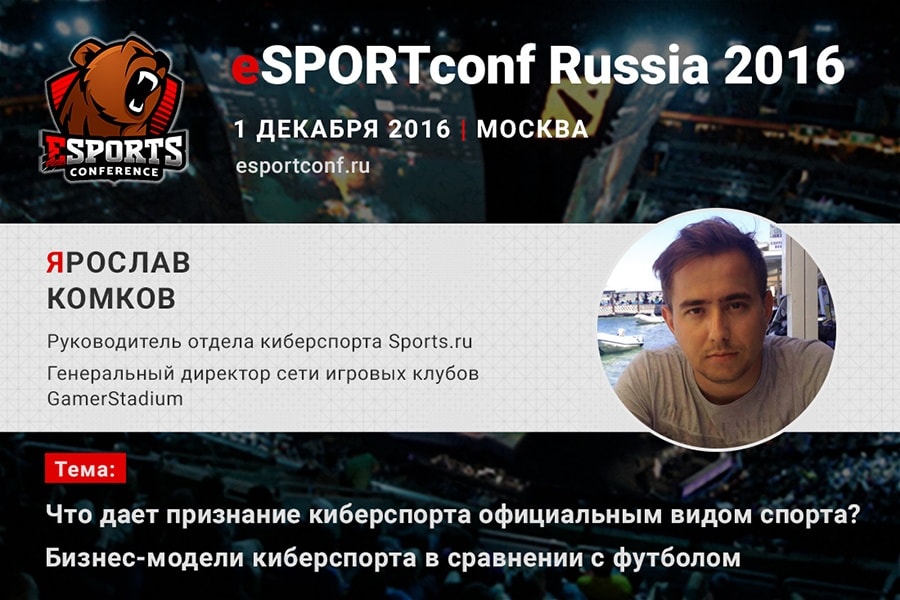 eSPORTconf Russia 2016