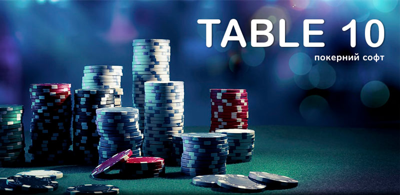 Покерний софт для онлайн-казино від TABLE 10