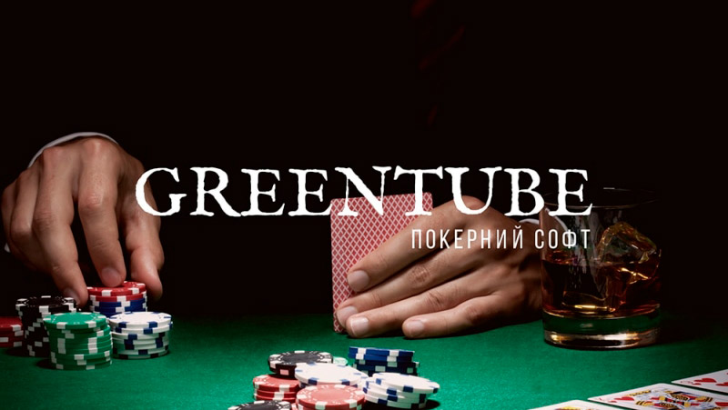 Якісний софт для онлайн-покеру від Greentube