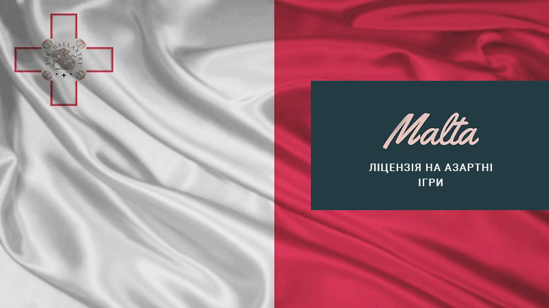 Придбання ліцензії на онлайн казино на Мальті