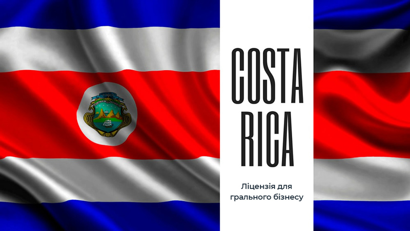 Ліцензія для грального бізнесу Коста-Ріки